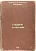 Sobranie sochineniy. In Russian /Collection of essays. Kostomarov, Nikolai Ivanovich