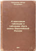 K massovym tablitsam i tablitsam sbega osiny Evropeyskoy Rossii. In Russian /To. Krudener, Arthur Arturovich
