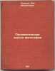 Polozhitel'nye zadachi filosofii. In Russian /Positive objectives of philosophy . Lopatin, Lev Mikhailovich