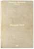 Ishchushchie boga. In Russian /Those who seek God. Pokrovsky, Sergei Viktorovich