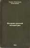 Istoriya russkoy literatury. In Russian /History of Russian Literature . Pypin, Alexander Nikolaevich