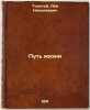 Put' zhizni. In Russian /Path of Life . Frenkel, Lev Davidovich 