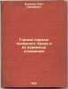 Gornye porody polyarnogo Urala i ikh vzaimnye otnosheniya. In Russian /Polar .... Backlund, Oleg Oskarovich 