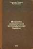 Iskusstvo kopirovat' na fotograficheskikh bumagakh. In Russian /The Art of Copy. Gornfeld, Arkady Georgievich 