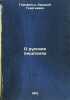 O russkikh pisatelyakh. In Russian /About Russian writers. Darkshevich, Liveriy Osipovich 