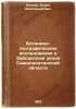 Botaniko-geograficheskie issledovaniya v Zaysanskom uezde Semipalatinskoy oblas. Keller, Boris Alexandrovich