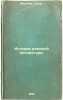 Istoriya rimskoy literatury. In Russian /History of Roman Literature . Martini, Edgar