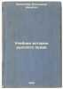 Uchebnik istorii russkogo prava. In Russian /Textbook of the History of Russi.... Filippov, Alexander Nikitich 