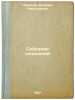 Sobranie sochineniy. In Russian /Collection of Works . Chirikov, Evgeniy Nikolaevich 