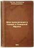 Moi priklyucheniya v Sakhare i Severnoy Afrike. In Russian /My Adventures in .... Cheglok, Alexander Alexandrovich 