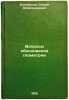 Voprosy obosnovaniya geometrii. In Russian /Questions of justification for geom. Bogomolov, Stepan Alexandrovich 