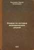 Ocherki po istorii ekonomicheskikh ucheniy. In Russian /Essays on the History.... Bulgakov, Sergei Nikolaevich