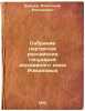 Sobranie portretov rossiyskikh gosudarey derzhavnogo doma Romanovykh. In Russ.... Burtsev, Alexander Evgenievich 