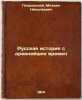 Russkaya istoriya s drevneyshikh vremen. In Russian /Russian history from anc.... Pokrovsky, Mikhail Nikolaevich 