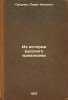 Iz istorii russkogo idealizma. In Russian /From the history of Russian idealism . Sakulin, Pavel Nikitich