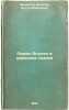 Roman Apuleya i narodnaya skazka. In Russian /Apulea's novel and folk tale . Anderson, Walter Arthur Alexander