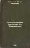 Polnoe sobranie sochineniy E.A. Boratynskogo. In Russian /The Complete Collec.... Baratynsky, Evgeniy Abramovich 
