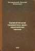 Sravnitel'naya grammatika ario-evropeyskikh yazykov. In Russian /Comparative .... Bogoroditsky, Vasily Alekseevich