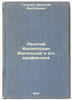 Leontiy Filippovich Magnitskiy i ego arifmetika. In Russian /Leontiy Filippovic. Galanin, Dmitry Dmitrievich 