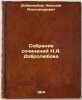 Sobranie sochineniy N.A. Dobrolyubova. In Russian /Collection of Works by N.A.... Dobrolyubov, Nikolai Alexandrovich 