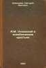 A.M.Unkovskiy i osvobozhdenie krest'yan. In Russian /A.M.Unkovsky and the liber. Dzhanshiev, Grigory Avetovich
