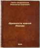 Drevnosti yuzhnoy Rossii. In Russian /The Ancients of Southern Russia. Lappo-Danilevsky, Alexander Sergeevich 