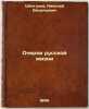 Ocherki russkoy zhizni. In Russian /Essays on Russian Life. Shelgunov, Nikolai Vasilievich 