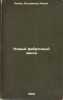 Novyy fabrichnyy zakon. In Russian /New Factory Law . Lenin, Vladimir Ilyich 