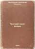 Russkiy chudo-vozhd'. In Russian /The Russian Miracle Leader. Krasnitsky, Alexander Ivanovich 
