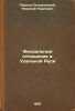 Feodal'nye otnosheniya v Udel'noy Rusi. In Russian /Feudal Relations in Speci.... Pavlov-Silvansky, Nikolai Pavlovich