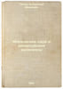 Moskovskie tsari i vizantiyskie vasilevsy. In Russian /Moscow Kings and Byzanti. Savva, Vladimir Ivanovich 