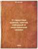 O tainstvakh edinoy, svyatoy, sobornoy i apostol'skoy tserkvi. In Russian /On.... Ignatius, 