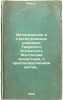 Istoricheskoe i statisticheskoe opisanie Tverskogo Uspenskogo Zheltikova mona.... Plato, 