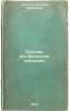 Russkie istoricheskie rasskazy. In Russian /Russian historical stories . Chistyakov, Mikhail Borisovich