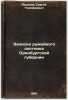 Zapiski ruzheynogo okhotnika Orenburgskoy gubernii. In Russian /Notes of a ri.... Aksakov, Sergey Timofeevich