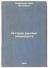 Istoriya russkoy slovesnosti. In Russian /History of Russian Literature . Porfiryev, Ivan Yakovlevich 