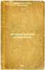 Istoriya russkoy slovesnosti. In Russian /History of Russian Literature . Porfiryev, Ivan Yakovlevich 