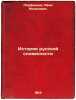 Istoriya russkoy slovesnosti. In Russian /History of Russian Literature . Porfiryev, Ivan Yakovlevich 
