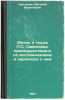 Zhizn' i trudy P.S. Savel'eva, preimushchestvenno po vospominaniyam i perepiske. Grigoriev, Vasily Vasilievich 