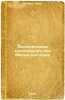 Ezotericheskoe khristianstvo ili Malye misterii. In Russian /Esoteric Christi.... Besant, Annie