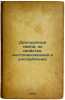 Dragotsennye kamni, ikh svoystva, mestonakhozhdeniya i upotreblenie. In Russi.... Pylyaev, Mikhail Ivanovich 