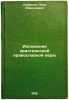 Izlozhenie khristianskoy pravoslavnoy very. In Russian /Expression of the Chris. Smirnov, Petr Alekseevich 