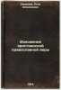 Izlozhenie khristianskoy pravoslavnoy very. In Russian /Expression of the Chris. Smirnov, Petr Alekseevich