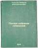 Polnoe sobranie sochineniy. In Russian /Complete collection of essays. Tolstoy, Alexey Konstantinovich 