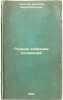 Polnoe sobranie sochineniy. In Russian /Complete collection of essays. Tolstoy, Alexey Konstantinovich 