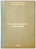 Polnoe sobranie sochineniy. In Russian /Complete collection of essays. Tolstoy, Alexey Konstantinovich 