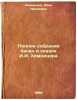 Polnoe sobranie basen i skazok I.I. Khemnitsera. In Russian /The Complete Colle. Khemnitser, Ivan Ivanovich 
