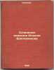 Sochineniya episkopa Ignatiya Bryanchaninova. In Russian /Works by Bishop Ignat. Ignatius, 