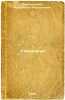 O zhenshchinakh. In Russian /About women. Skalkovsky, Konstantin Apollonovich 