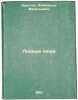 Lesnye lyudi. In Russian /Forest People . Kruglov, Alexander Vasilievich